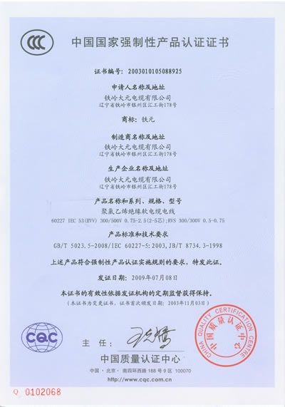 CCC認(rèn)證證書(shū)